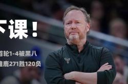 B体育体育投注-关于雄鹿主教练因病暂时离队，球队或受影响的信息