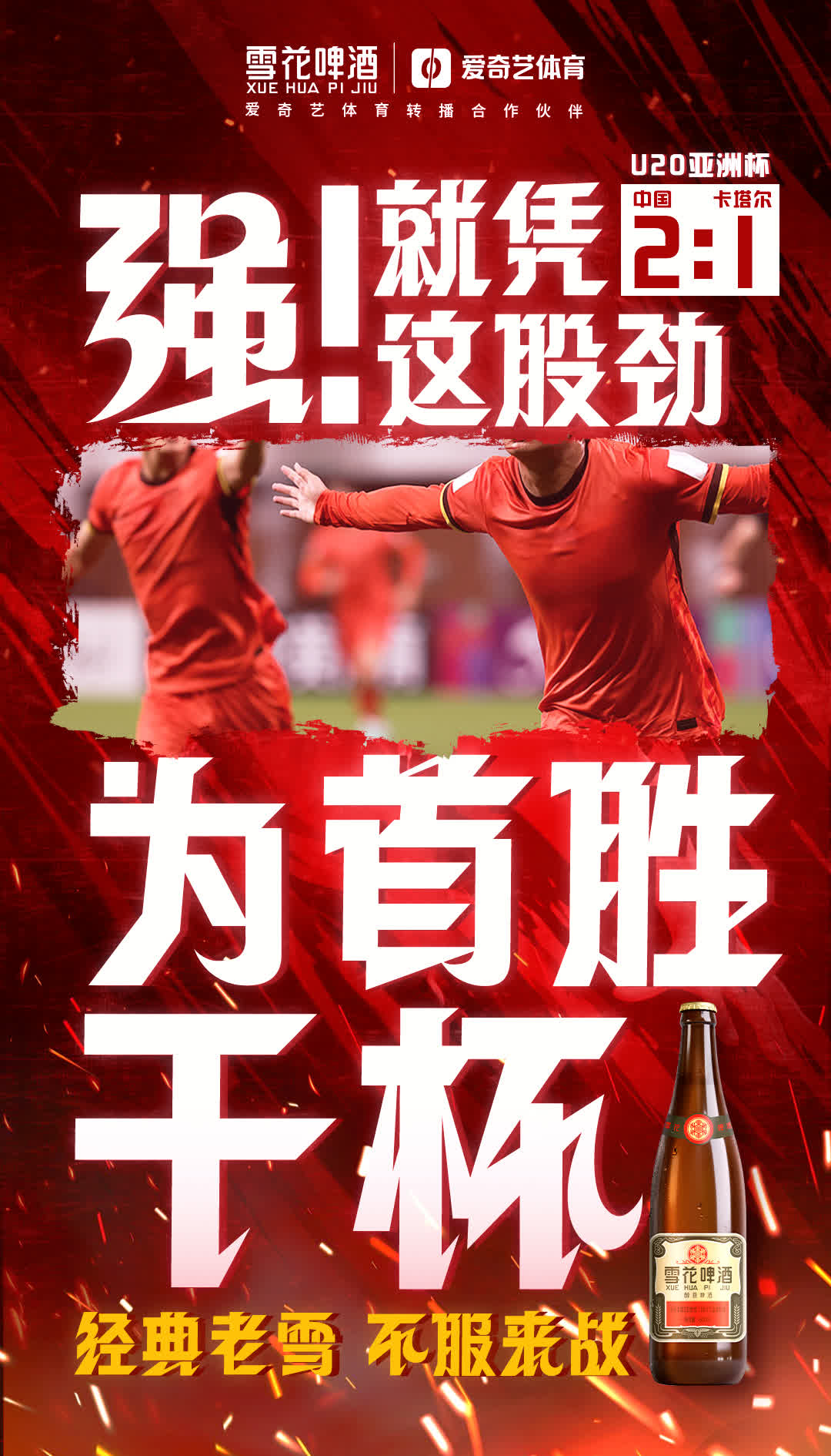 国家队再度凯旋而归，国际比赛中积极进攻助力取胜的简单介绍