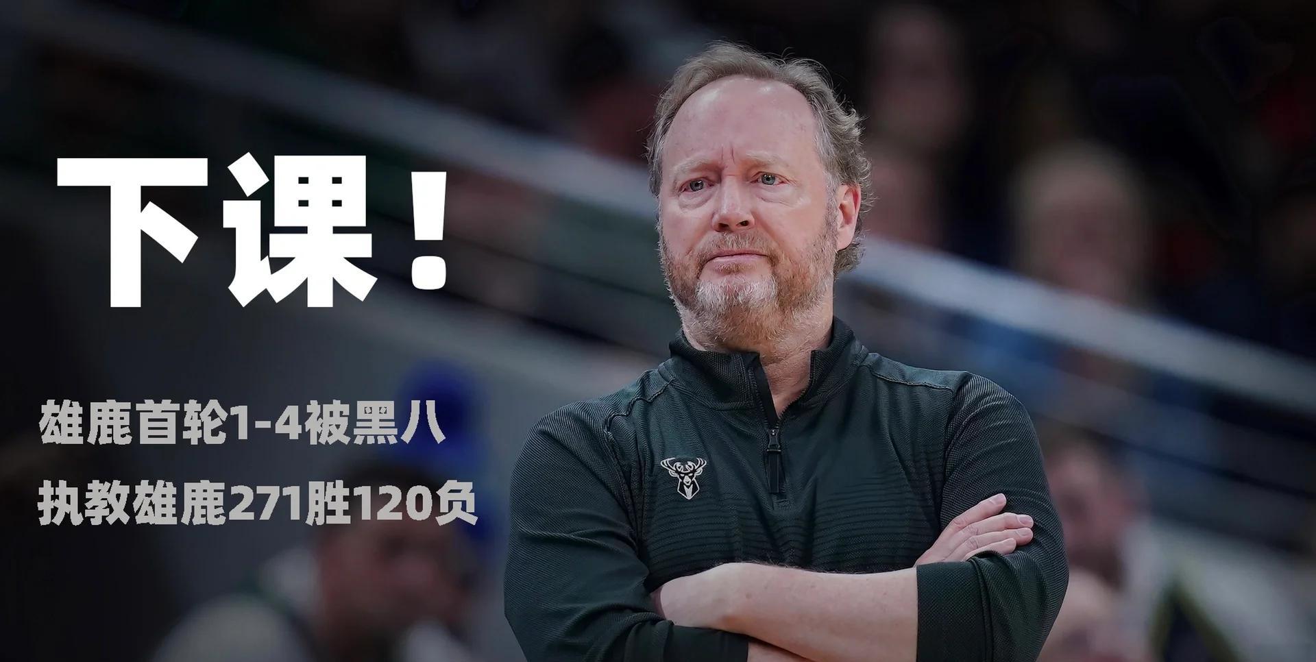 关于雄鹿主教练因病暂时离队，球队或受影响的信息