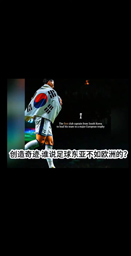 热刺主场迎来胜利，球员们欢呼感慨
