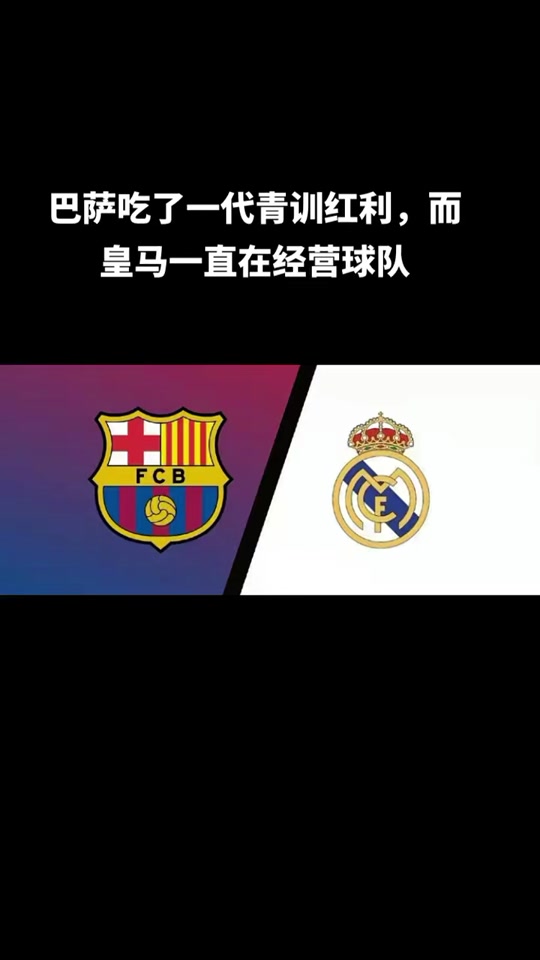 巴萨青训梯队表现抢眼，青训成果逐渐显现的简单介绍