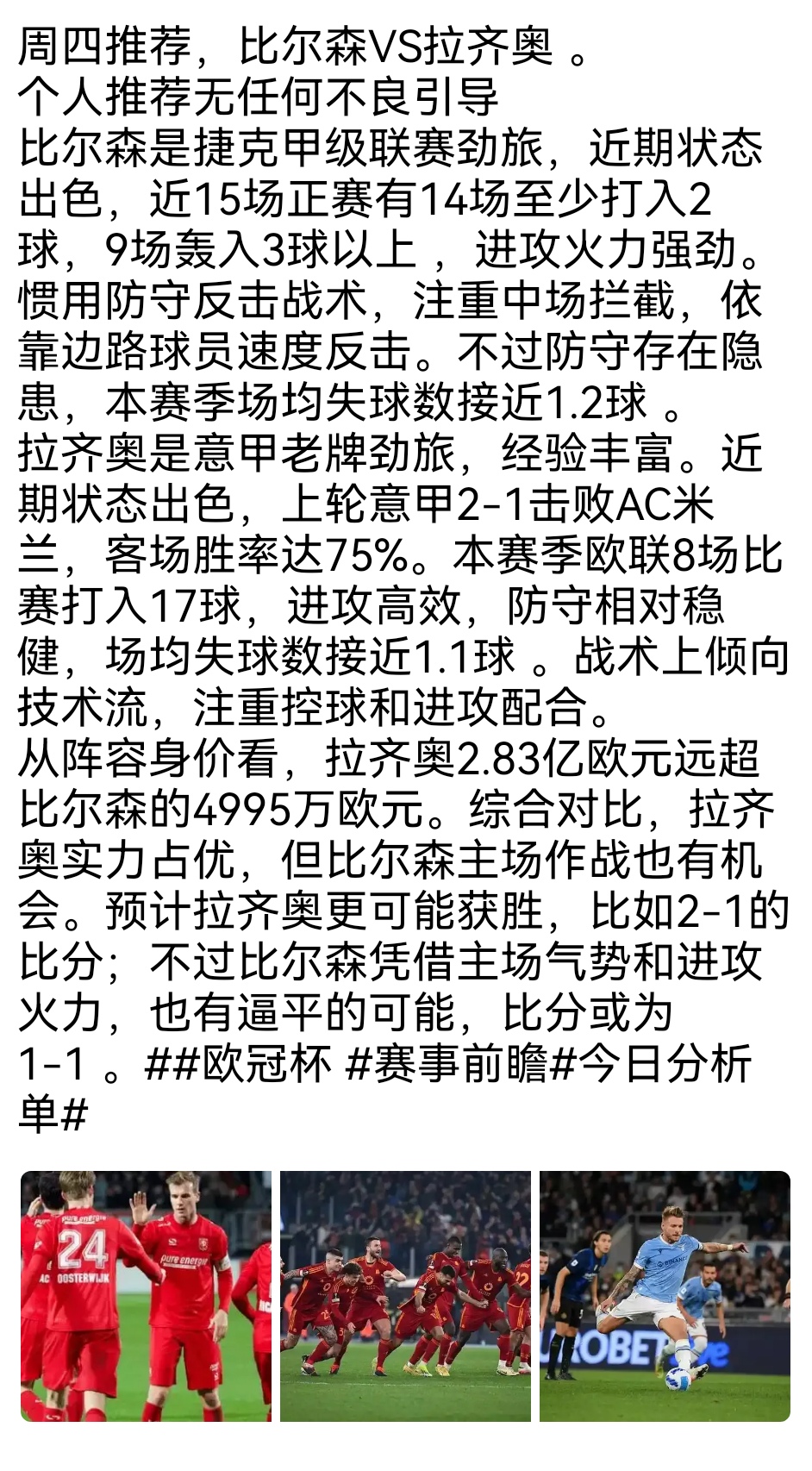 关于拉齐奥继续保持连胜,领先积分榜排名的信息 关于拉齐奥继续保持连胜,领先积分榜排名的信息