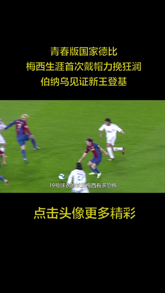 梅西连场帽子戏法，巴萨再夺西甲领先优势的简单介绍